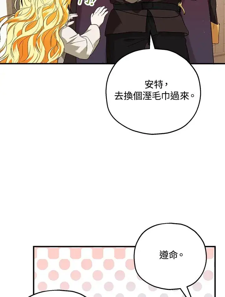 漫画《收养的儿媳准备弃养了》第14话第64张图