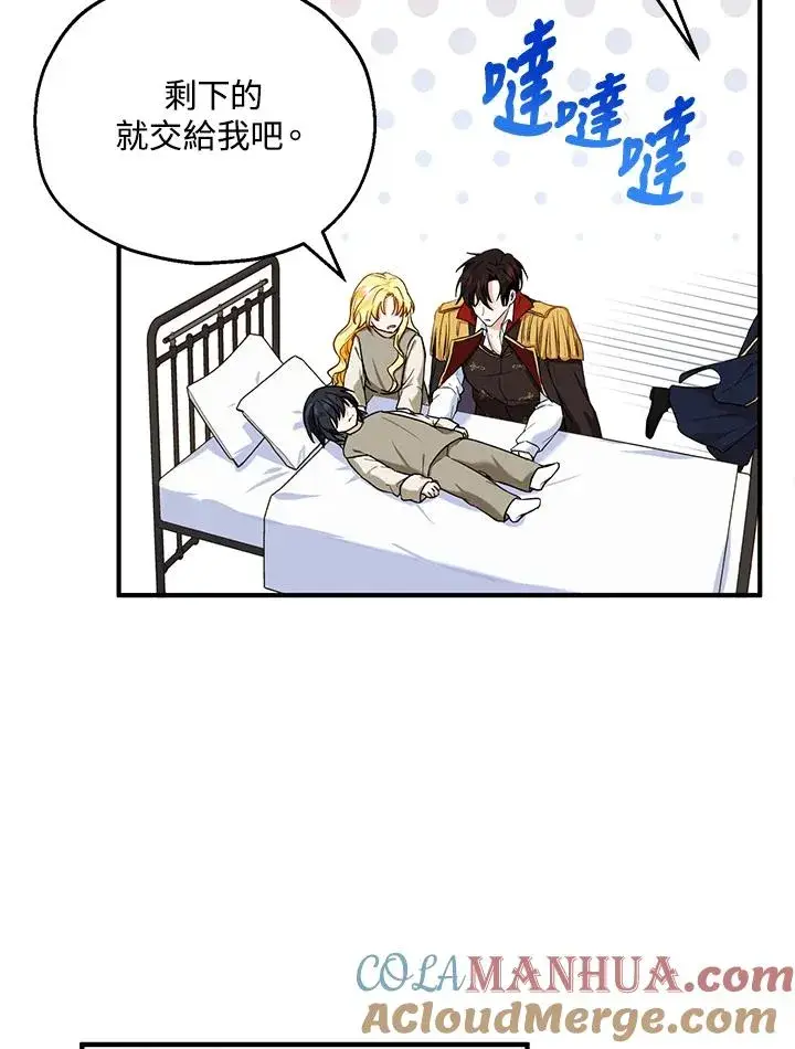 漫画《收养的儿媳准备弃养了》第14话第65张图