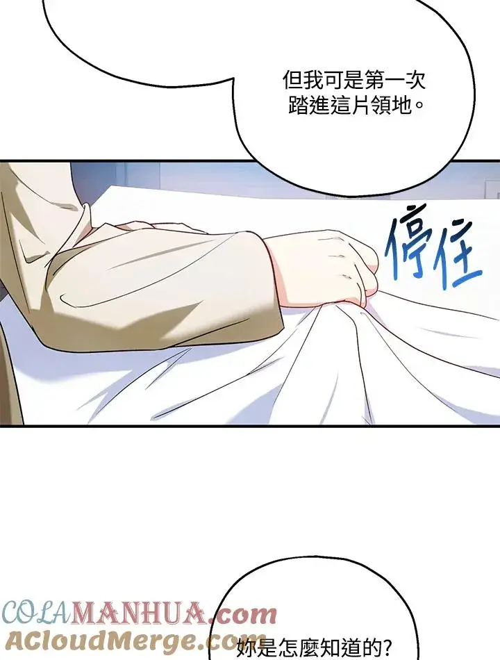 漫画《收养的儿媳准备弃养了》第14话第69张图