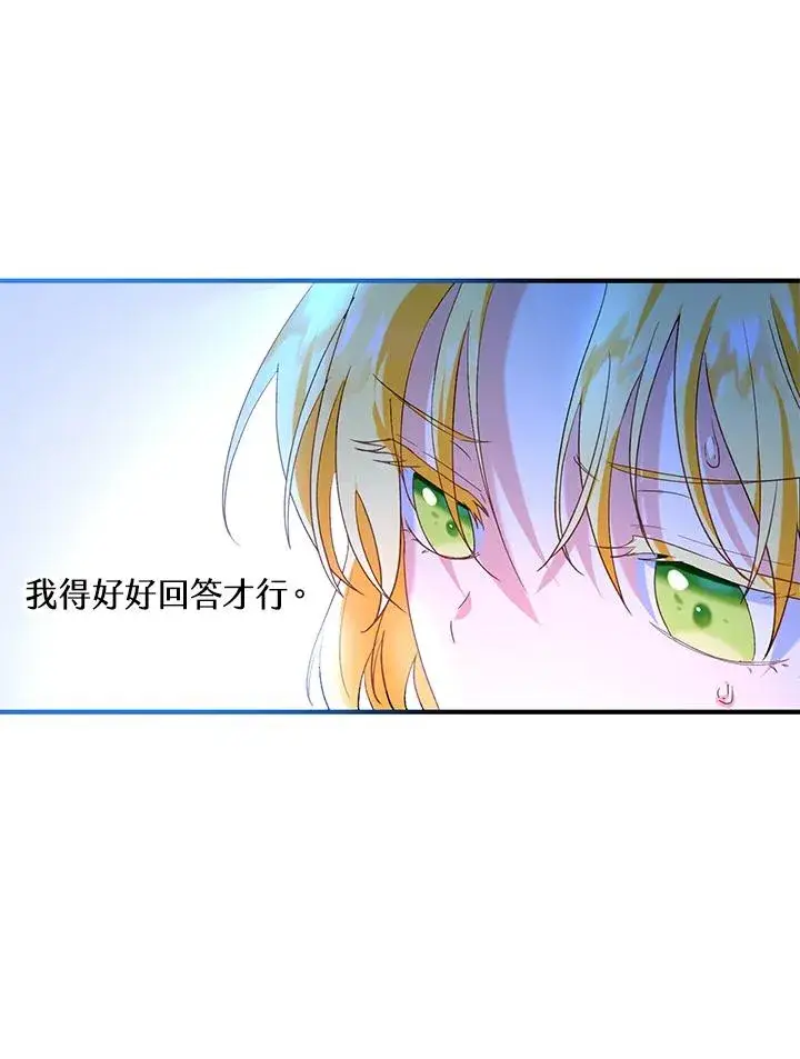 漫画《收养的儿媳准备弃养了》第14话第72张图