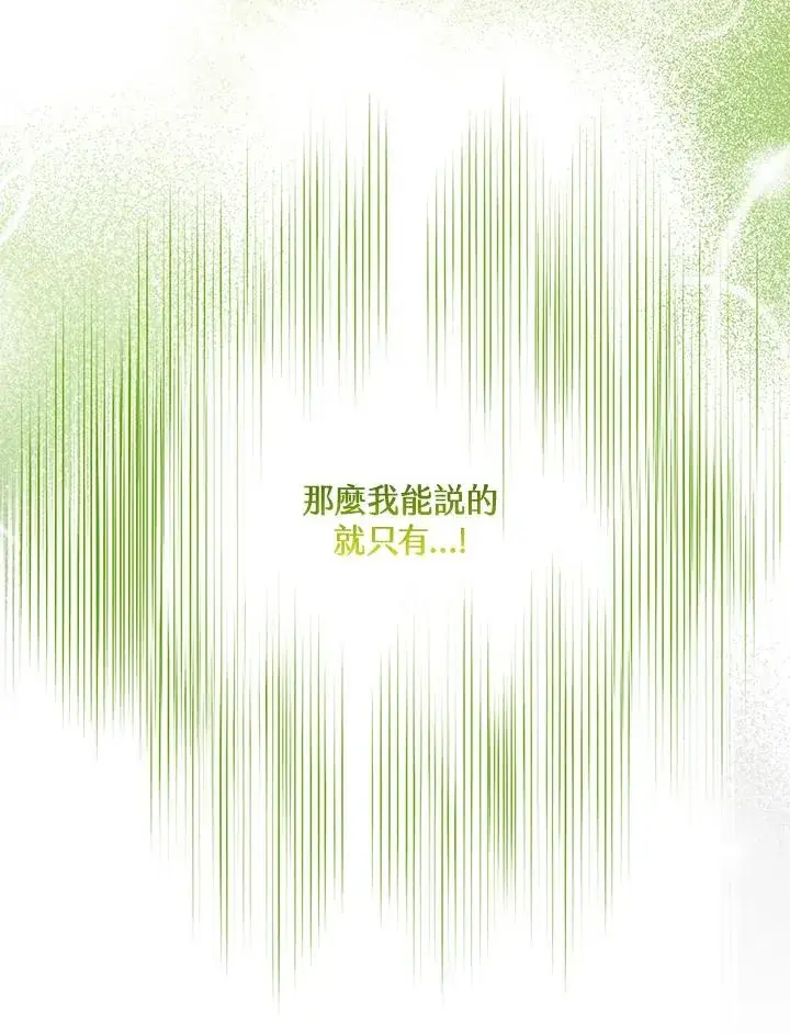 漫画《收养的儿媳准备弃养了》第14话第74张图
