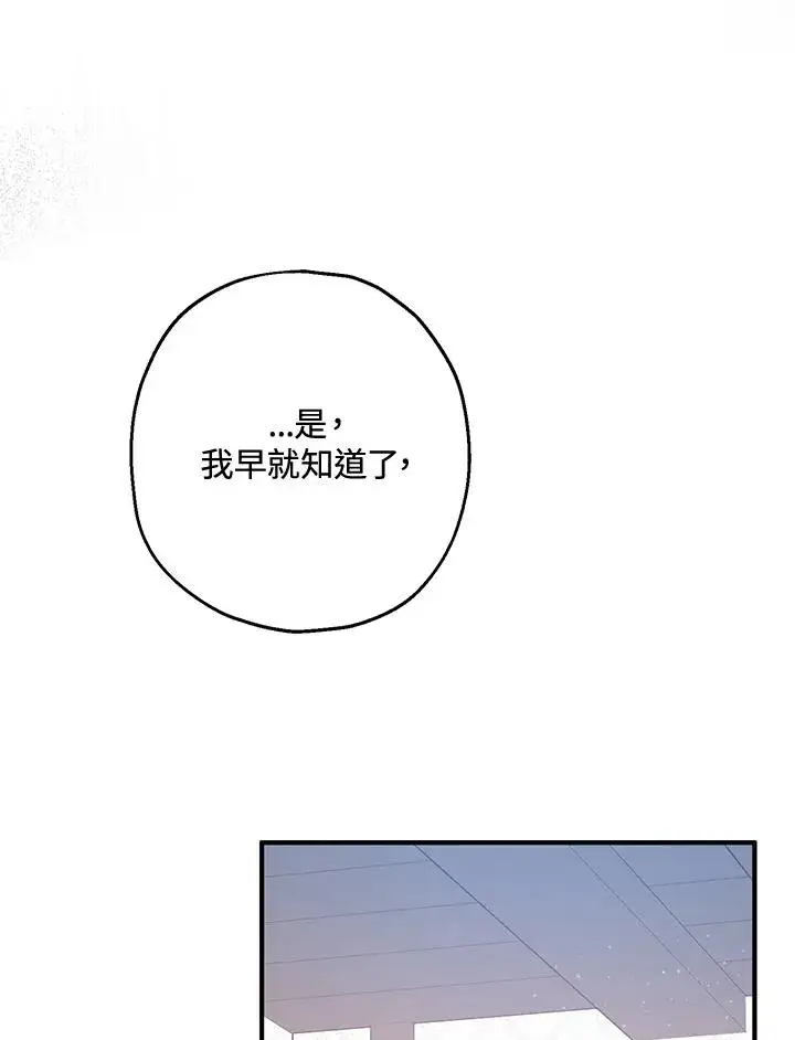 漫画《收养的儿媳准备弃养了》第14话第75张图