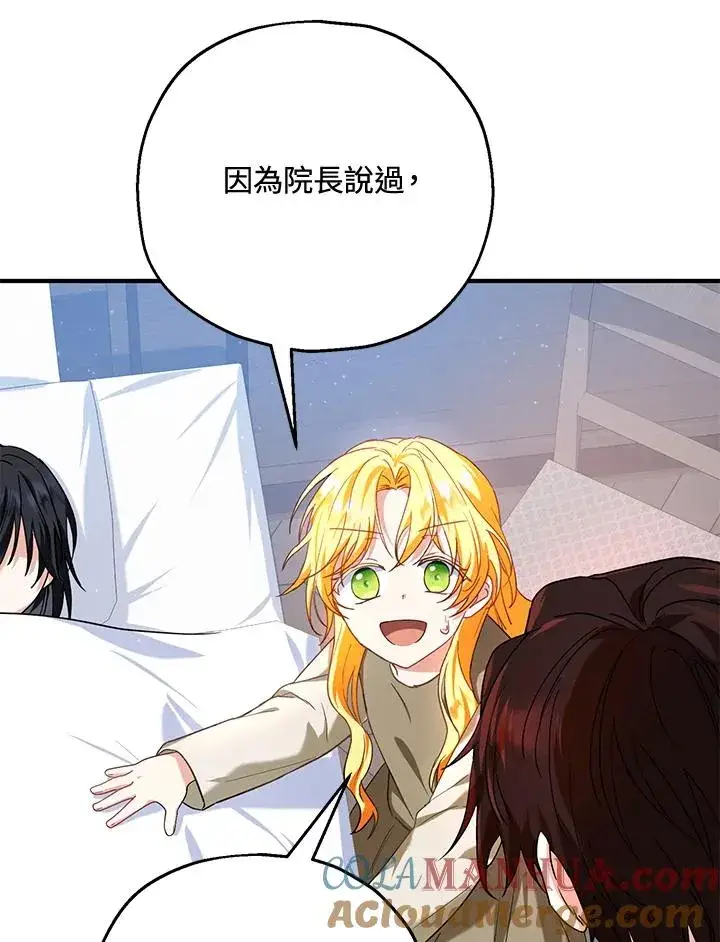 漫画《收养的儿媳准备弃养了》第14话第77张图