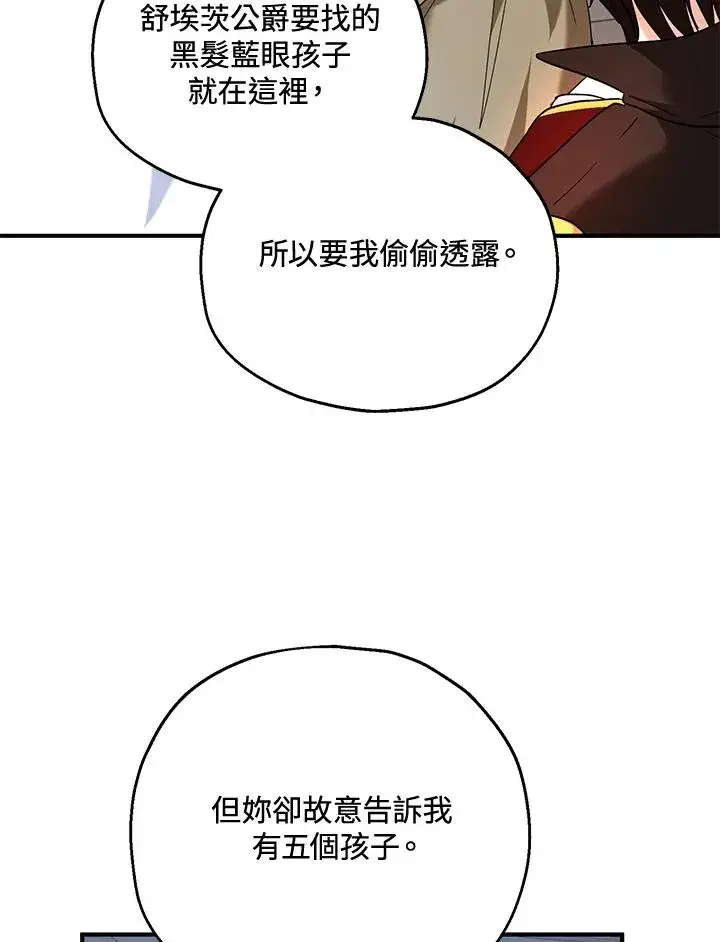 漫画《收养的儿媳准备弃养了》第14话第78张图