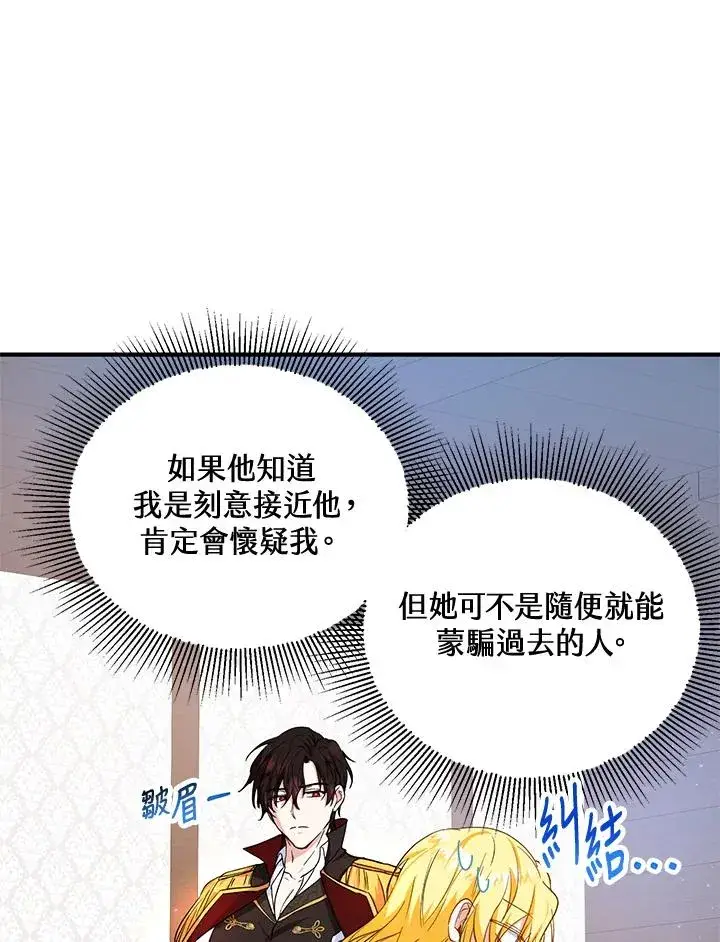 漫画《收养的儿媳准备弃养了》第14话第80张图
