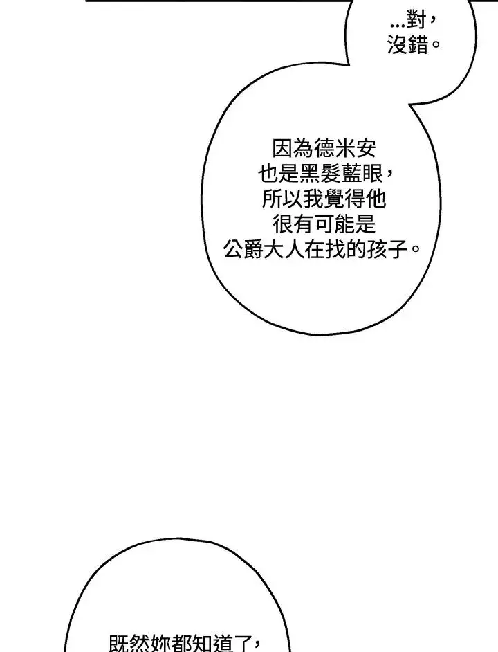 漫画《收养的儿媳准备弃养了》第14话第82张图