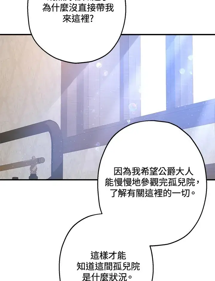 漫画《收养的儿媳准备弃养了》第14话第83张图
