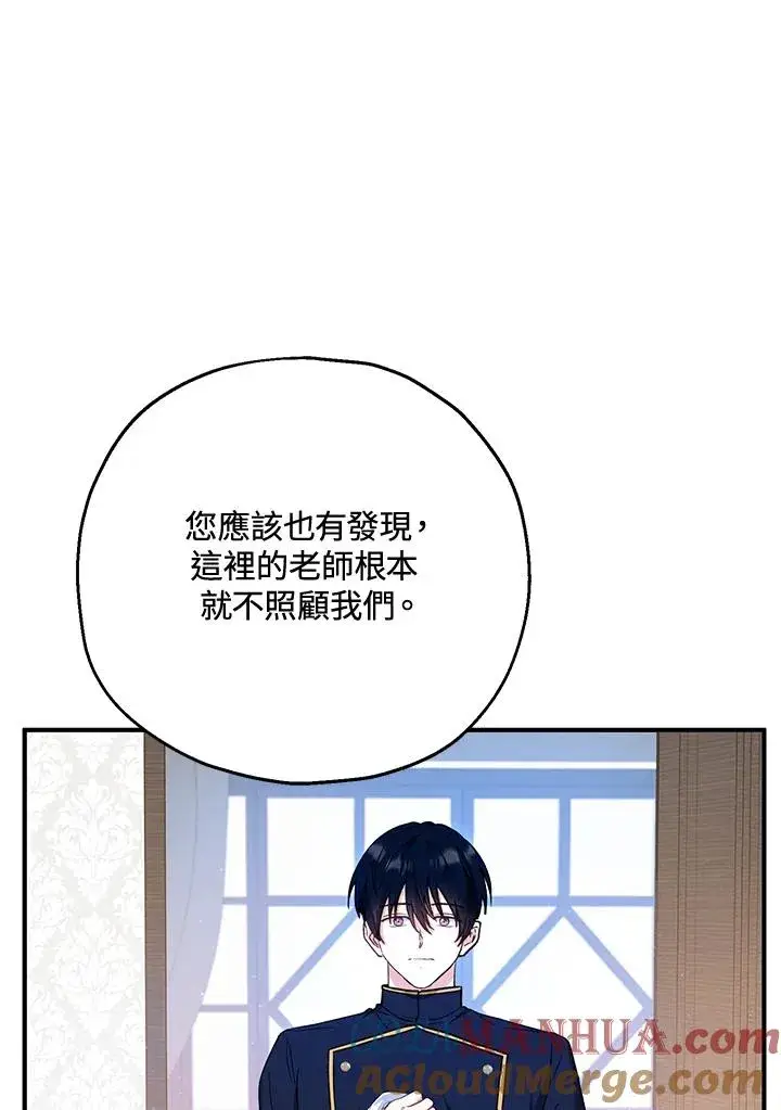 漫画《收养的儿媳准备弃养了》第14话第85张图