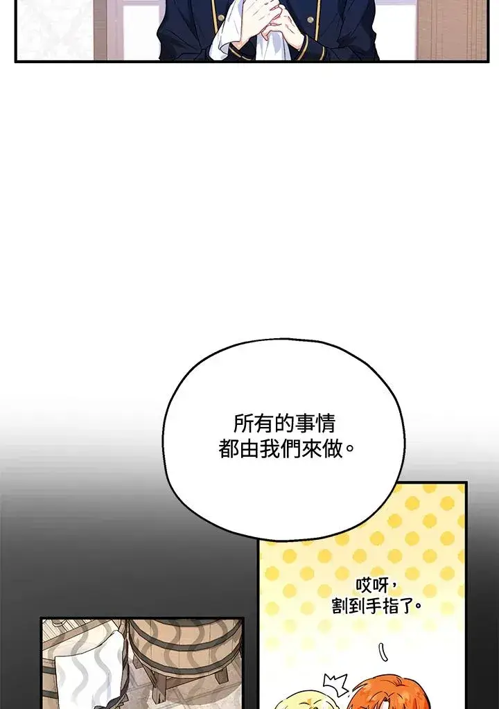 漫画《收养的儿媳准备弃养了》第14话第86张图