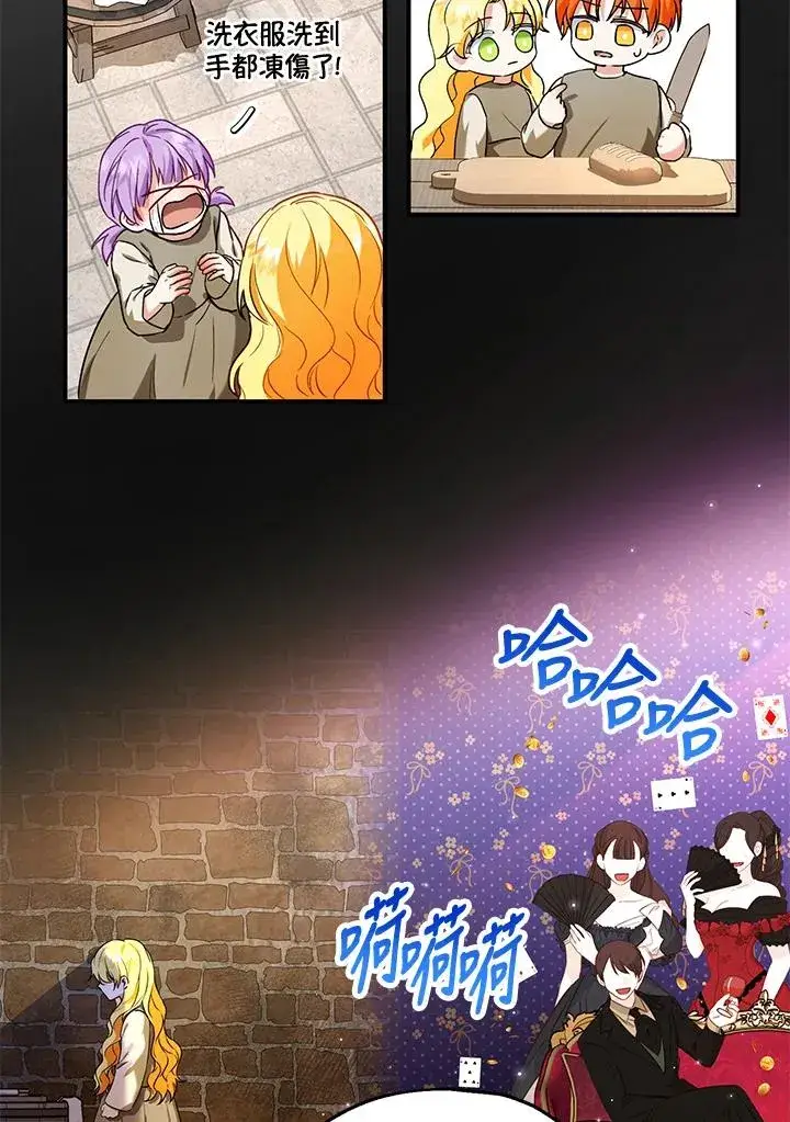 漫画《收养的儿媳准备弃养了》第14话第87张图