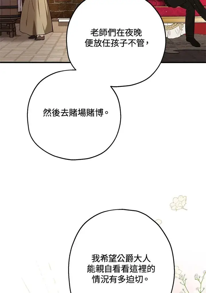 漫画《收养的儿媳准备弃养了》第14话第88张图