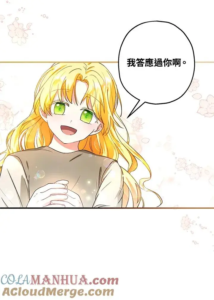 漫画《收养的儿媳准备弃养了》第14话第9张图