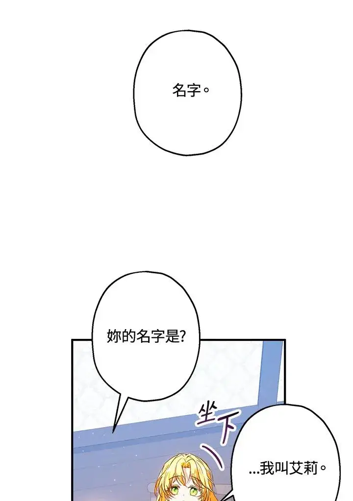 漫画《收养的儿媳准备弃养了》第14话第92张图