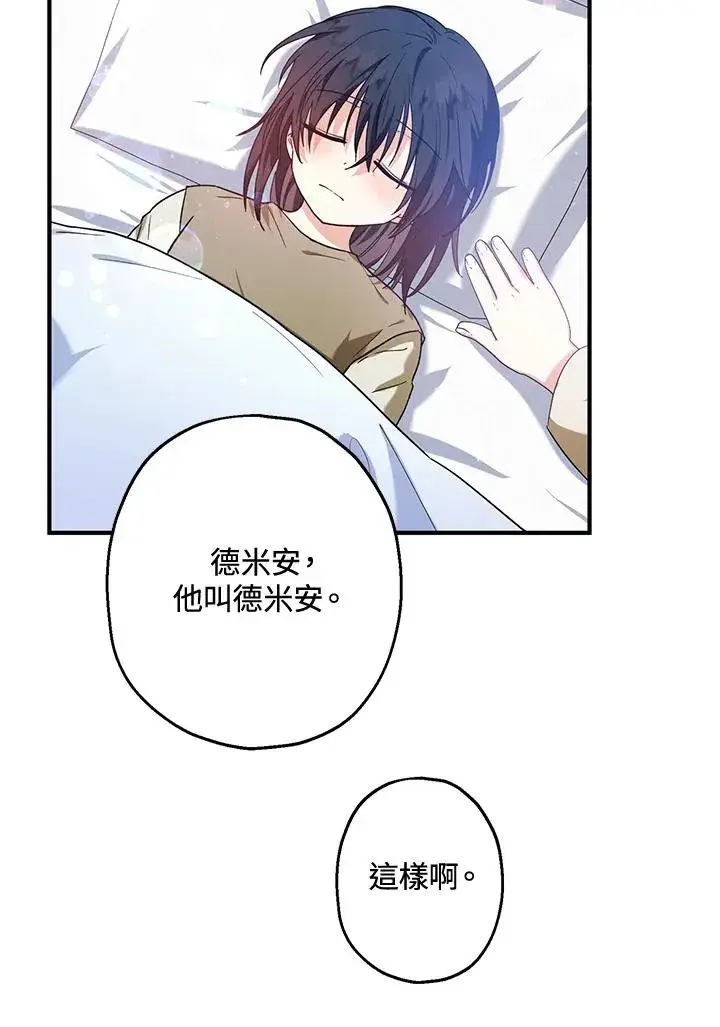 漫画《收养的儿媳准备弃养了》第14话第94张图