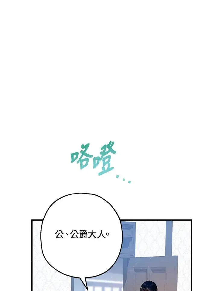漫画《收养的儿媳准备弃养了》第14话第95张图
