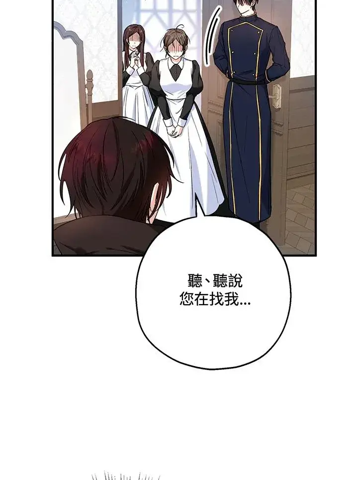 漫画《收养的儿媳准备弃养了》第14话第96张图