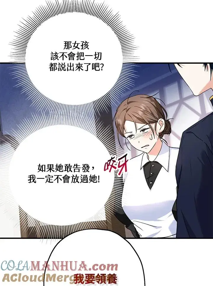 漫画《收养的儿媳准备弃养了》第14话第97张图