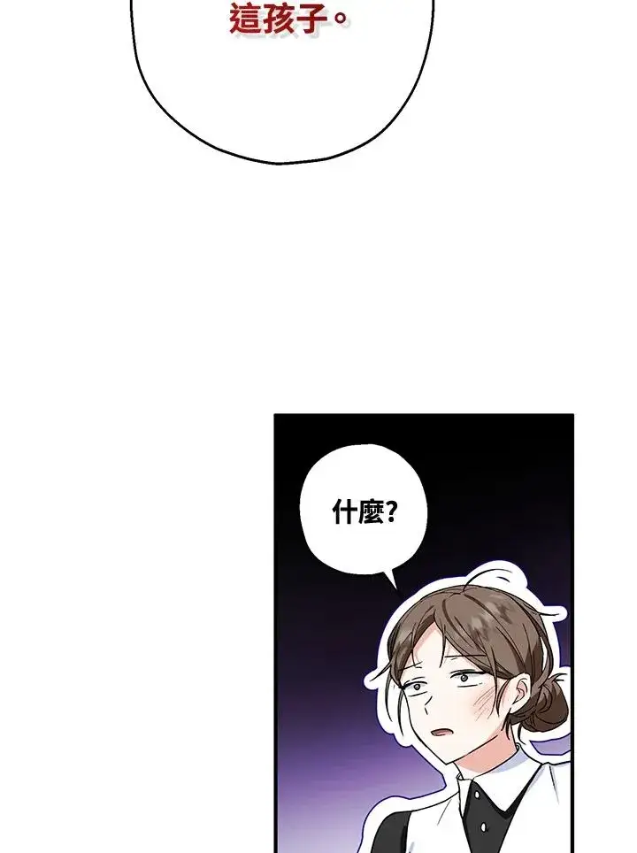 漫画《收养的儿媳准备弃养了》第14话第98张图