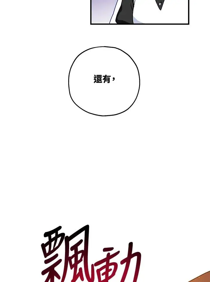 漫画《收养的儿媳准备弃养了》第14话第99张图