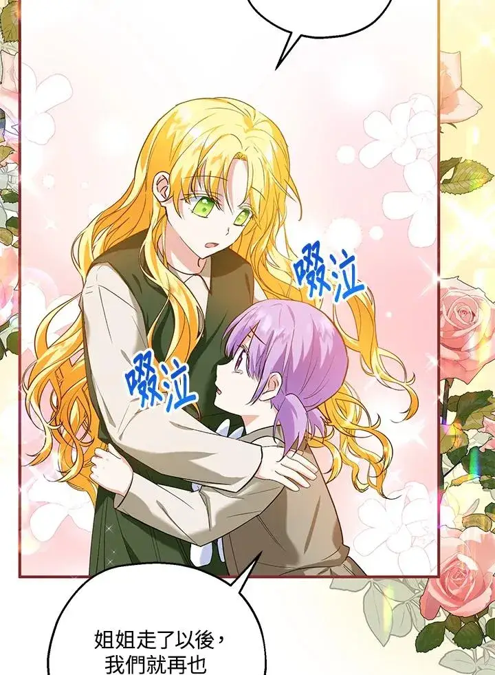 漫画《收养的儿媳准备弃养了》第15话第100张图