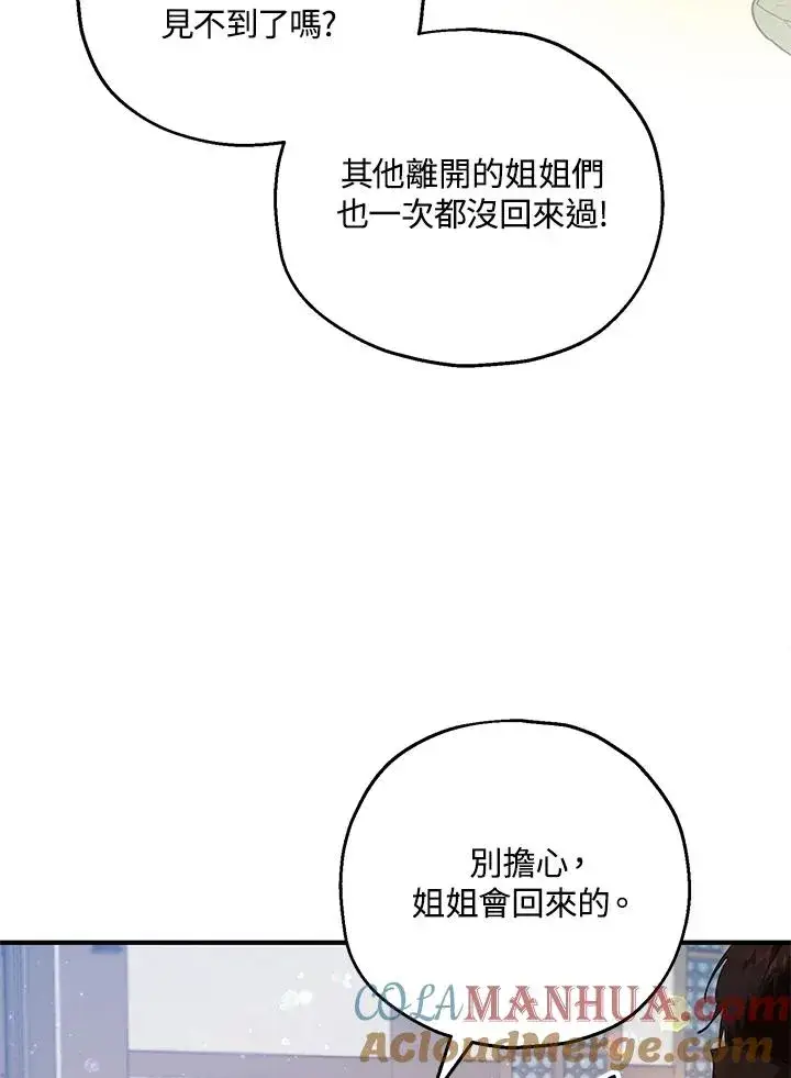 漫画《收养的儿媳准备弃养了》第15话第101张图