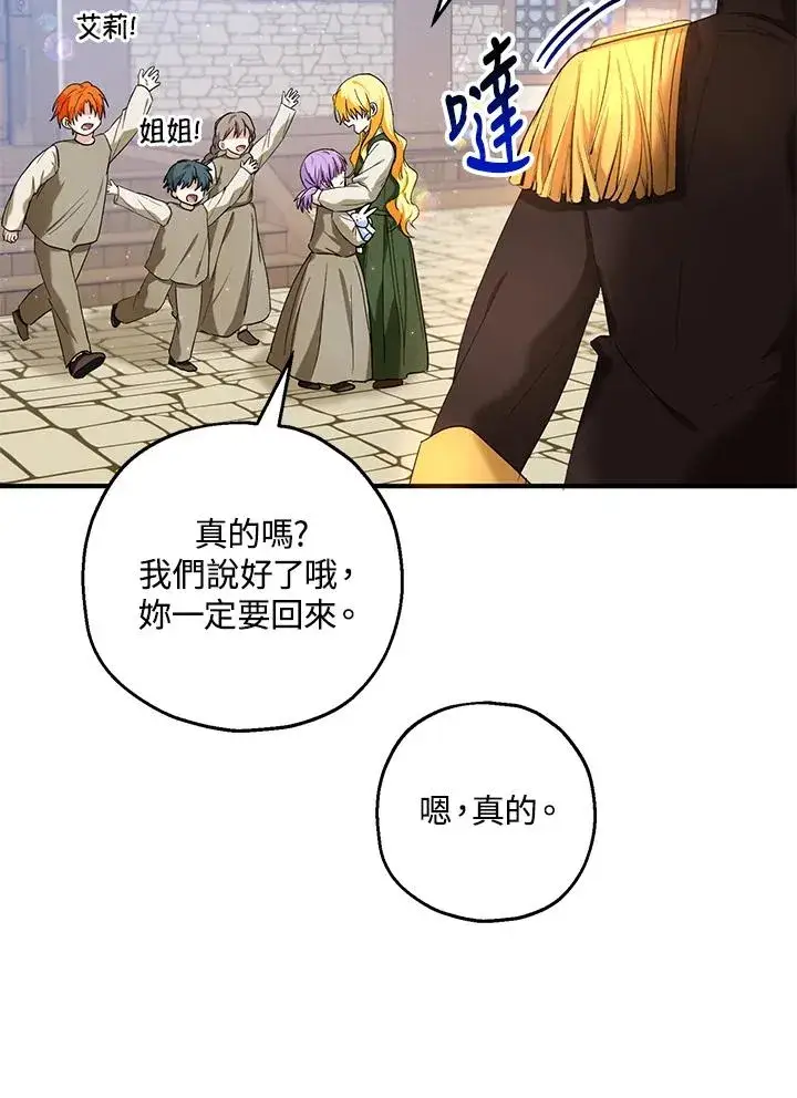 漫画《收养的儿媳准备弃养了》第15话第102张图