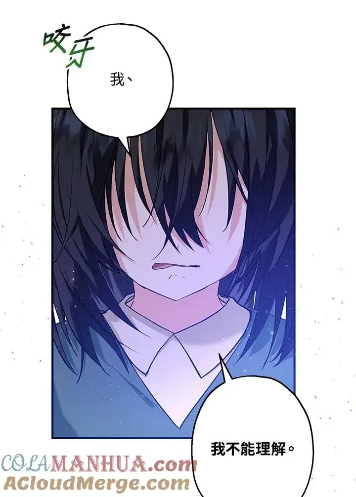 漫画《收养的儿媳准备弃养了》第15话第109张图