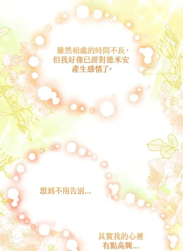 漫画《收养的儿媳准备弃养了》第15话第11张图