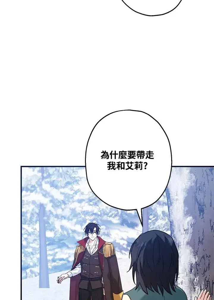 漫画《收养的儿媳准备弃养了》第15话第110张图