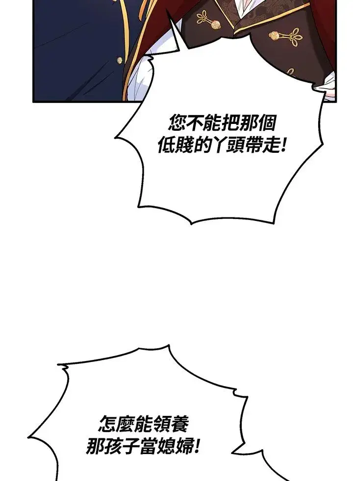 漫画《收养的儿媳准备弃养了》第15话第14张图