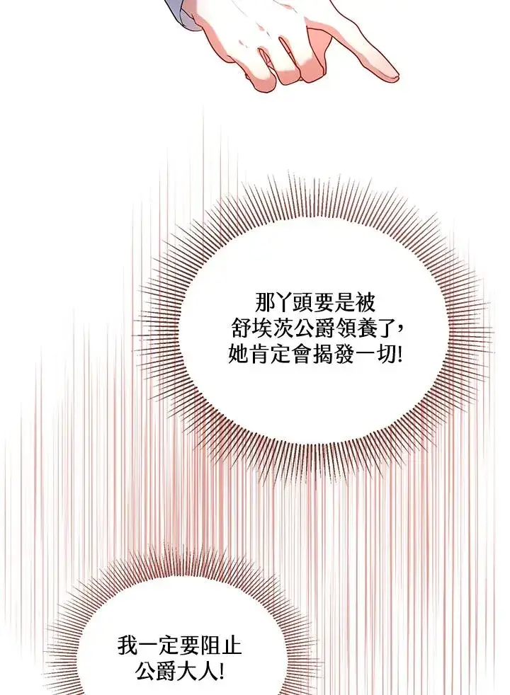 漫画《收养的儿媳准备弃养了》第15话第16张图