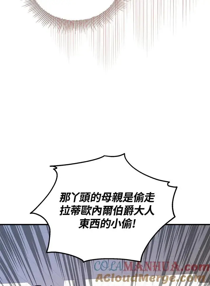 漫画《收养的儿媳准备弃养了》第15话第17张图