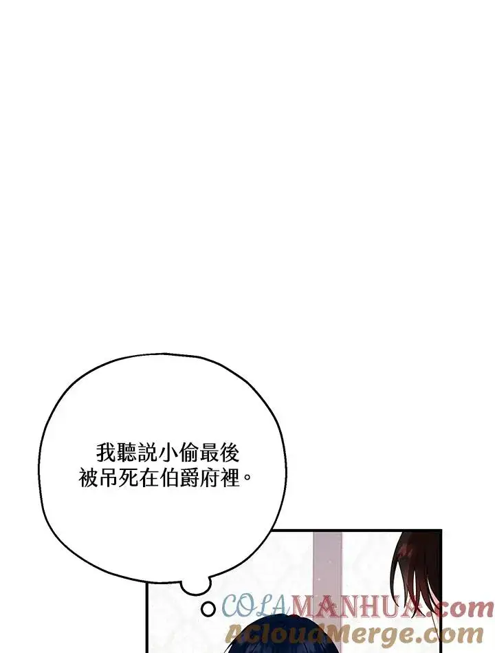 漫画《收养的儿媳准备弃养了》第15话第29张图