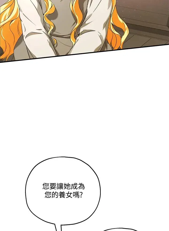 漫画《收养的儿媳准备弃养了》第15话第3张图