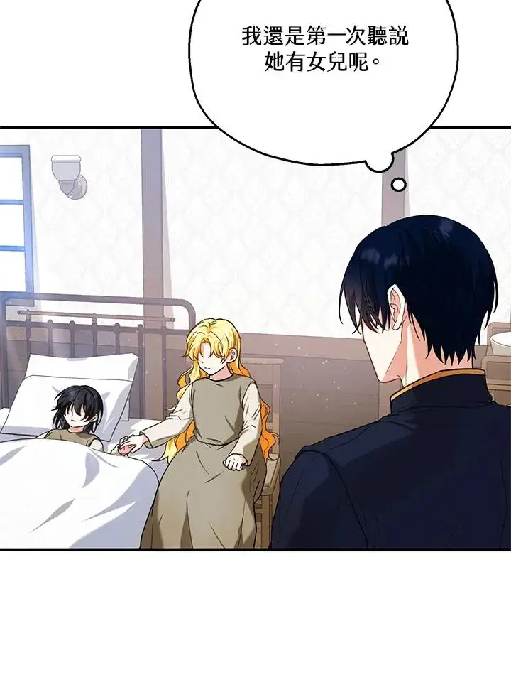 漫画《收养的儿媳准备弃养了》第15话第31张图