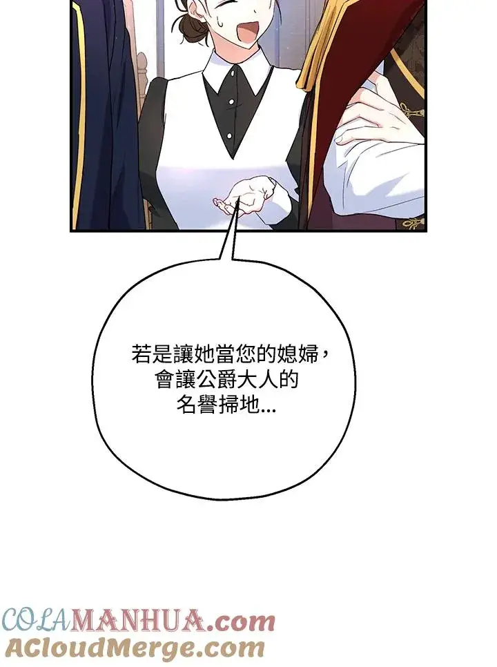 漫画《收养的儿媳准备弃养了》第15话第33张图