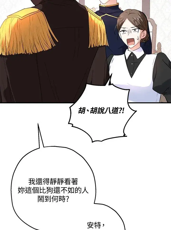 漫画《收养的儿媳准备弃养了》第15话第36张图