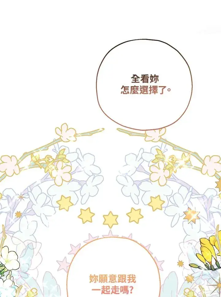 漫画《收养的儿媳准备弃养了》第15话第40张图