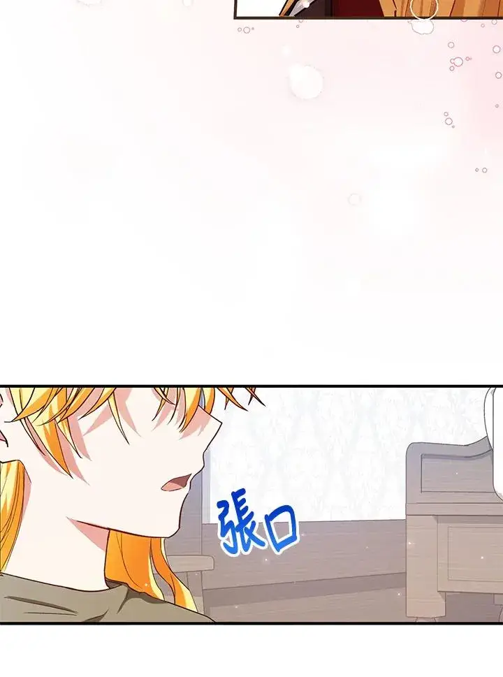 漫画《收养的儿媳准备弃养了》第15话第44张图