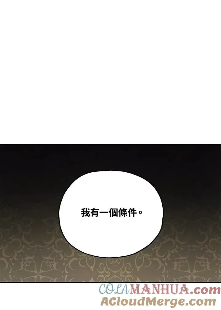漫画《收养的儿媳准备弃养了》第15话第45张图