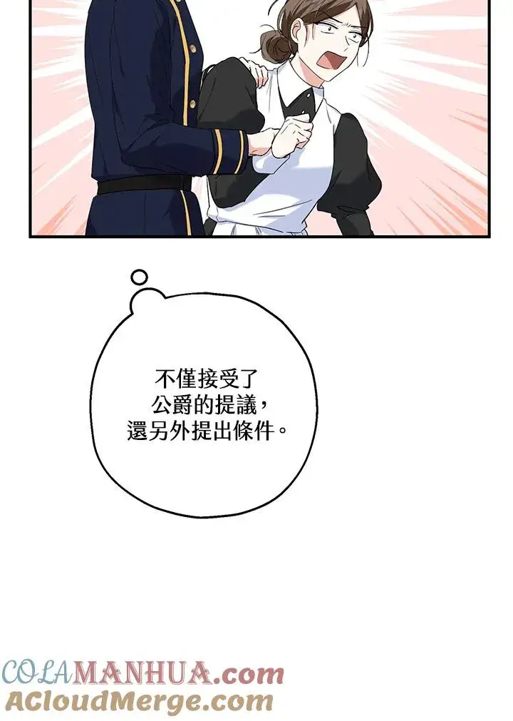漫画《收养的儿媳准备弃养了》第15话第49张图