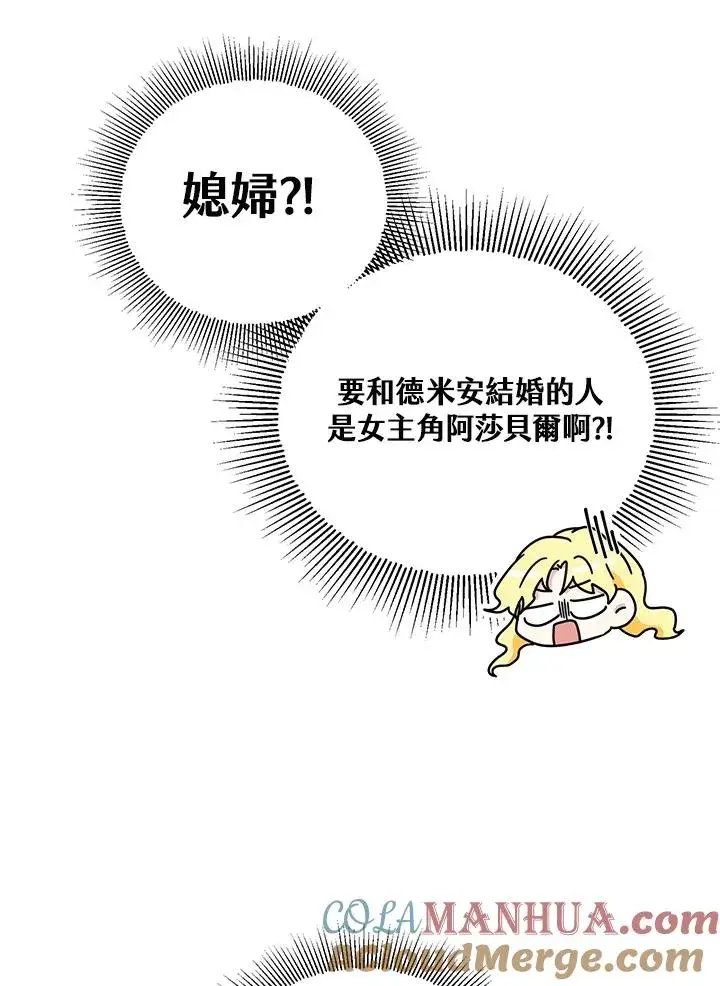 漫画《收养的儿媳准备弃养了》第15话第5张图