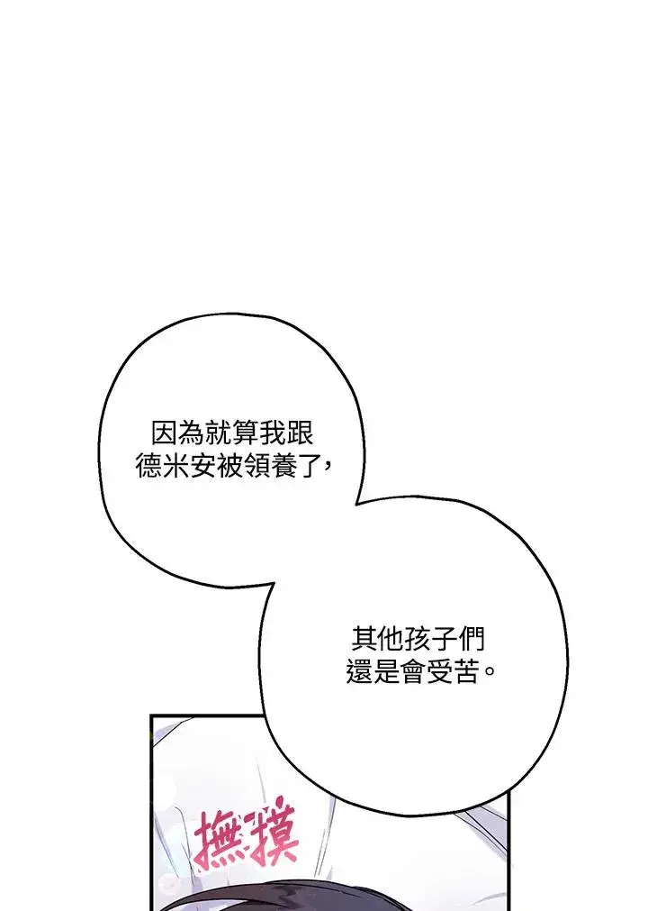 漫画《收养的儿媳准备弃养了》第15话第51张图
