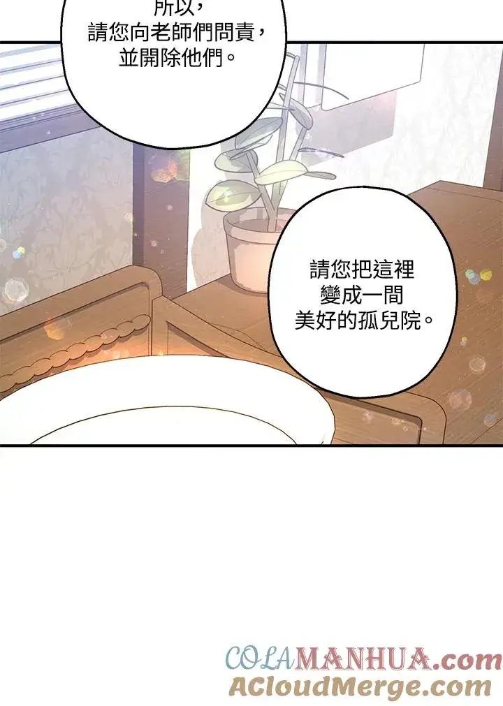 漫画《收养的儿媳准备弃养了》第15话第53张图
