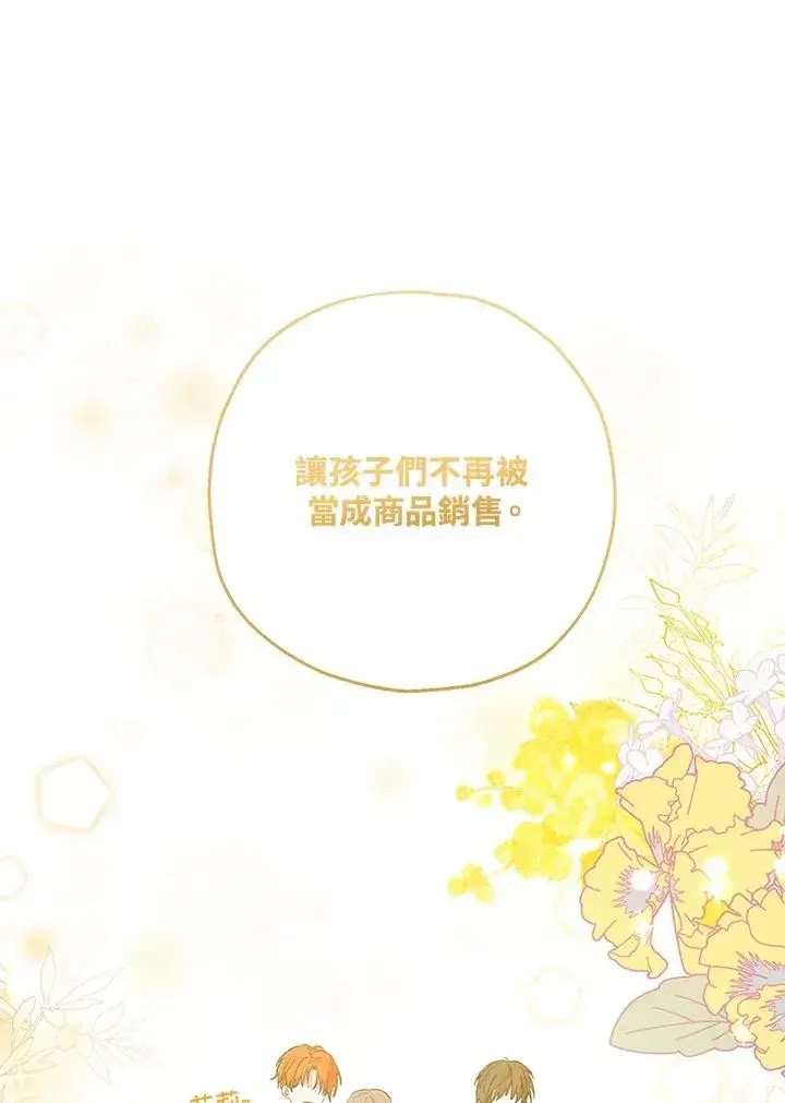 漫画《收养的儿媳准备弃养了》第15话第54张图