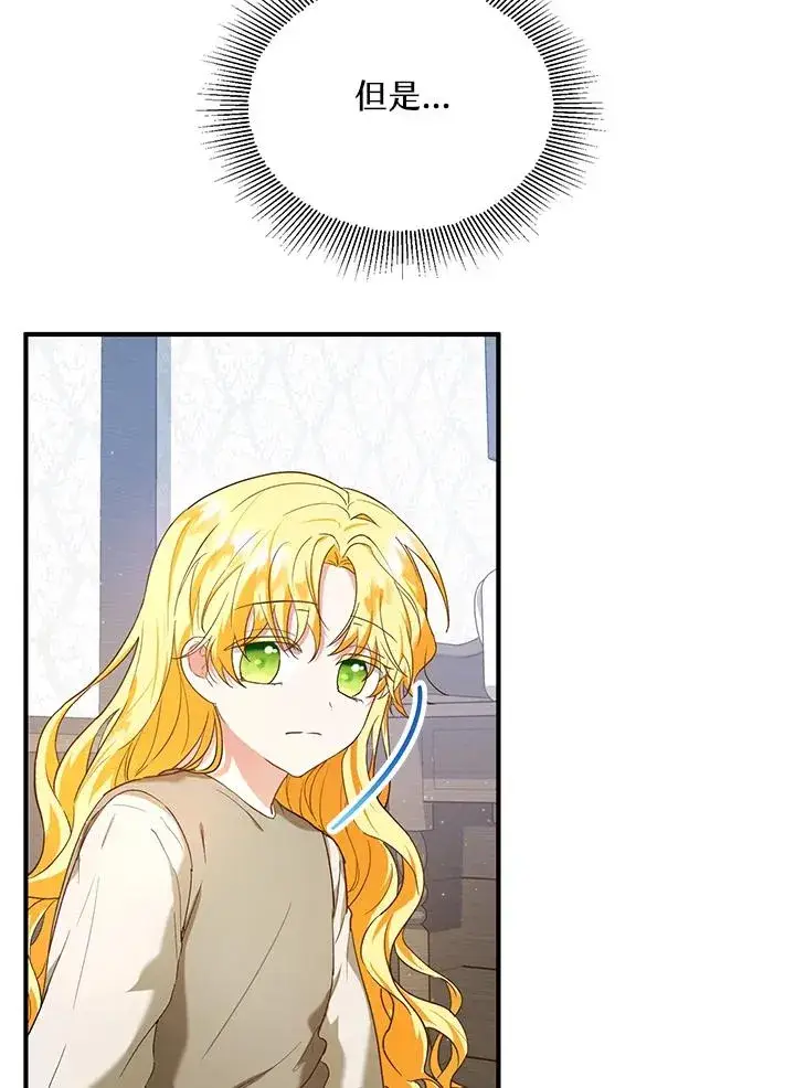 漫画《收养的儿媳准备弃养了》第15话第6张图