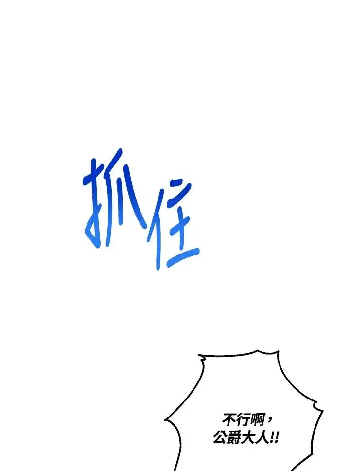 漫画《收养的儿媳准备弃养了》第15话第60张图