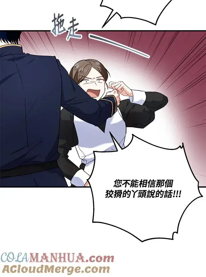 漫画《收养的儿媳准备弃养了》第15话第61张图