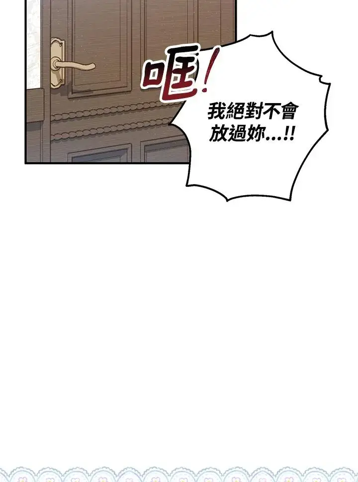 漫画《收养的儿媳准备弃养了》第15话第64张图