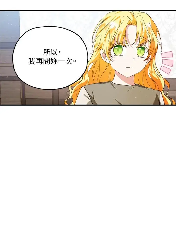 漫画《收养的儿媳准备弃养了》第15话第68张图